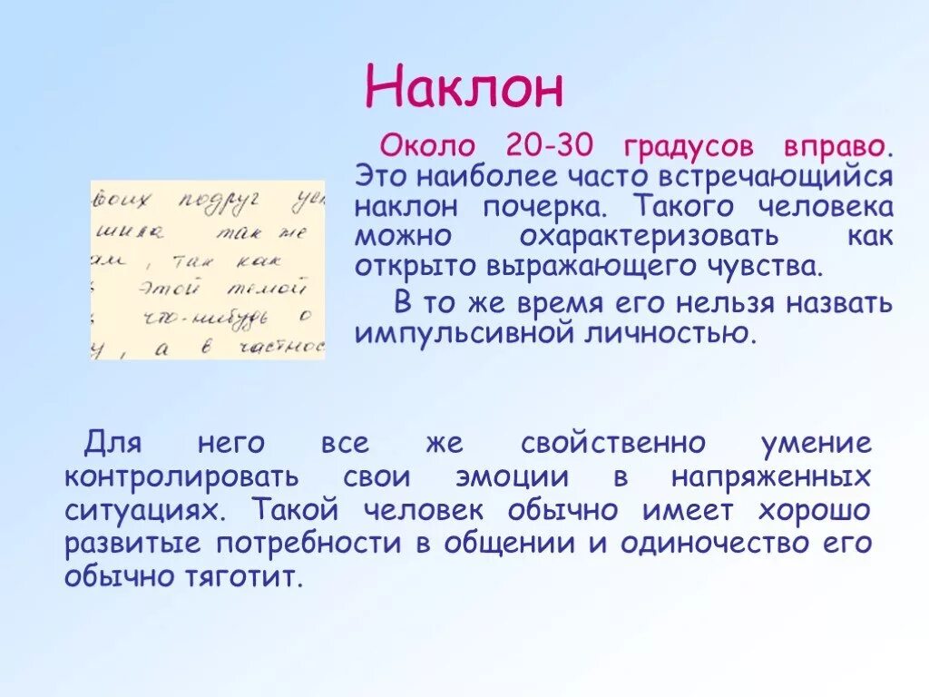 Почерк с наклоном вправо. Наклон почерка о чем говорит. почерк с наклоном влево. сильный наклон влево почерк.