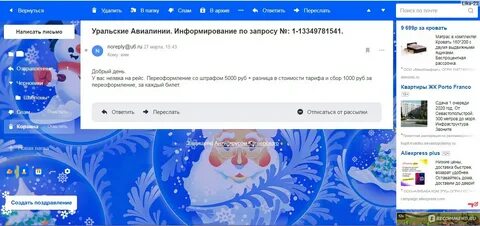 Почта авиакомпании