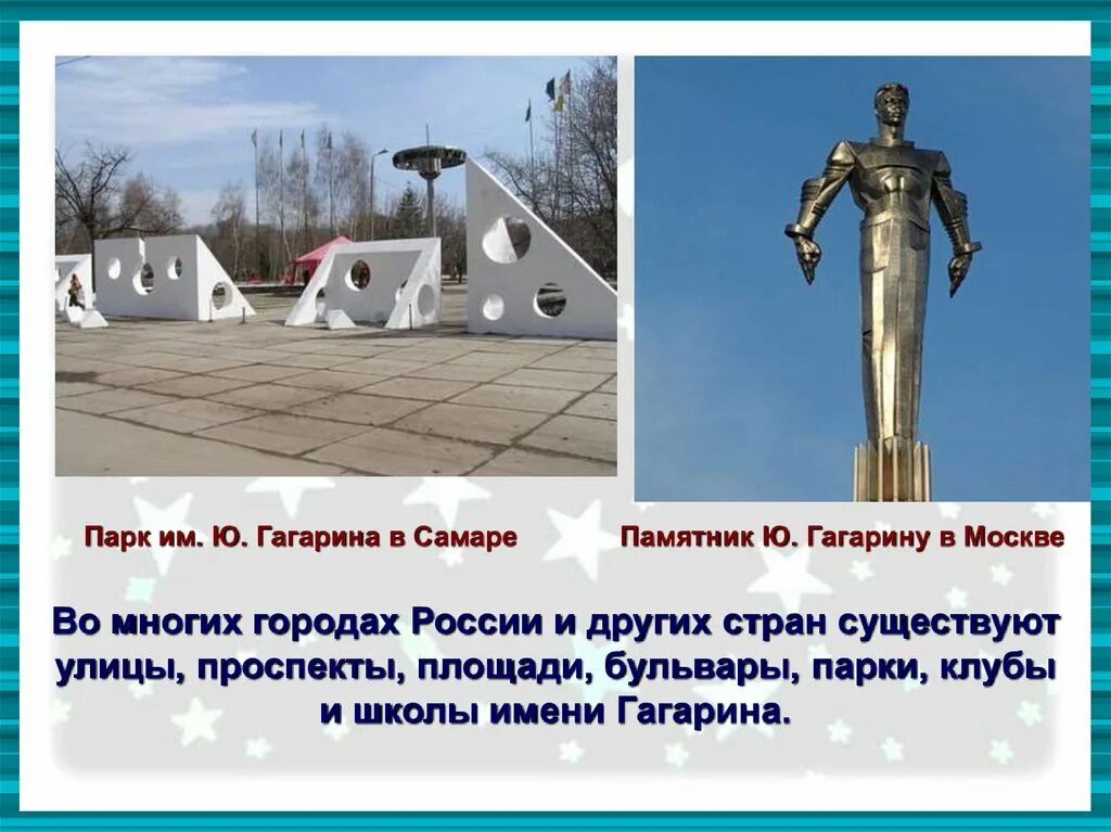 Подвиг человека гагарин. Памятник юрию гагарину в парке самары. памятники в парке гагарина самара. гагарин презентация.