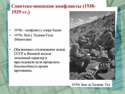 Японские конфликты