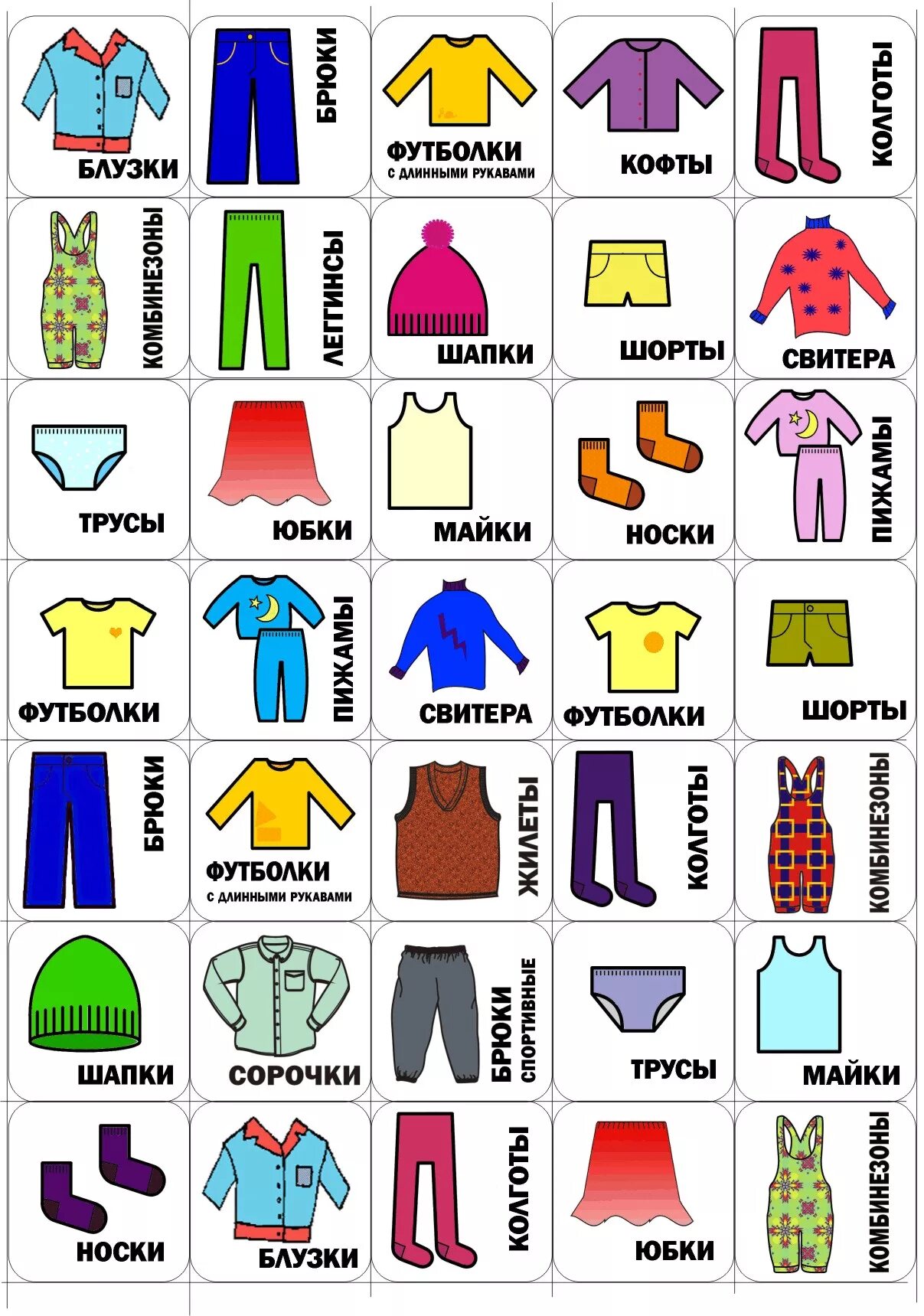 одежда английский язык для детей. тема по английскому одежда. одежда карточки для детей. одежда картинки для детей. тема по английскому одежда.
