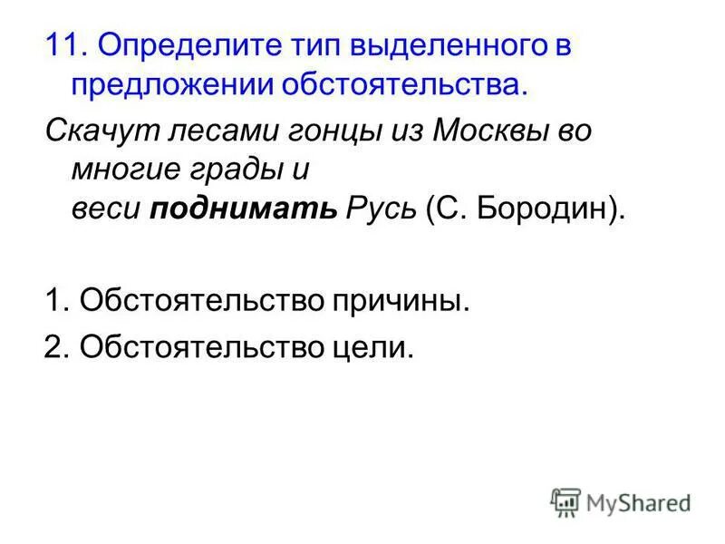 предложение с обстоятельством цели