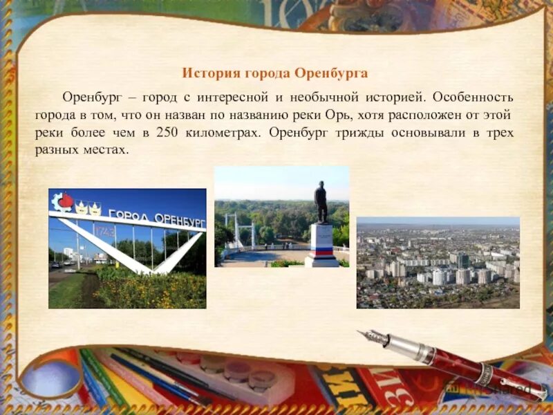 В каком был основан оренбург. Оренбург история города. достопримечательности оренбурга для детей.