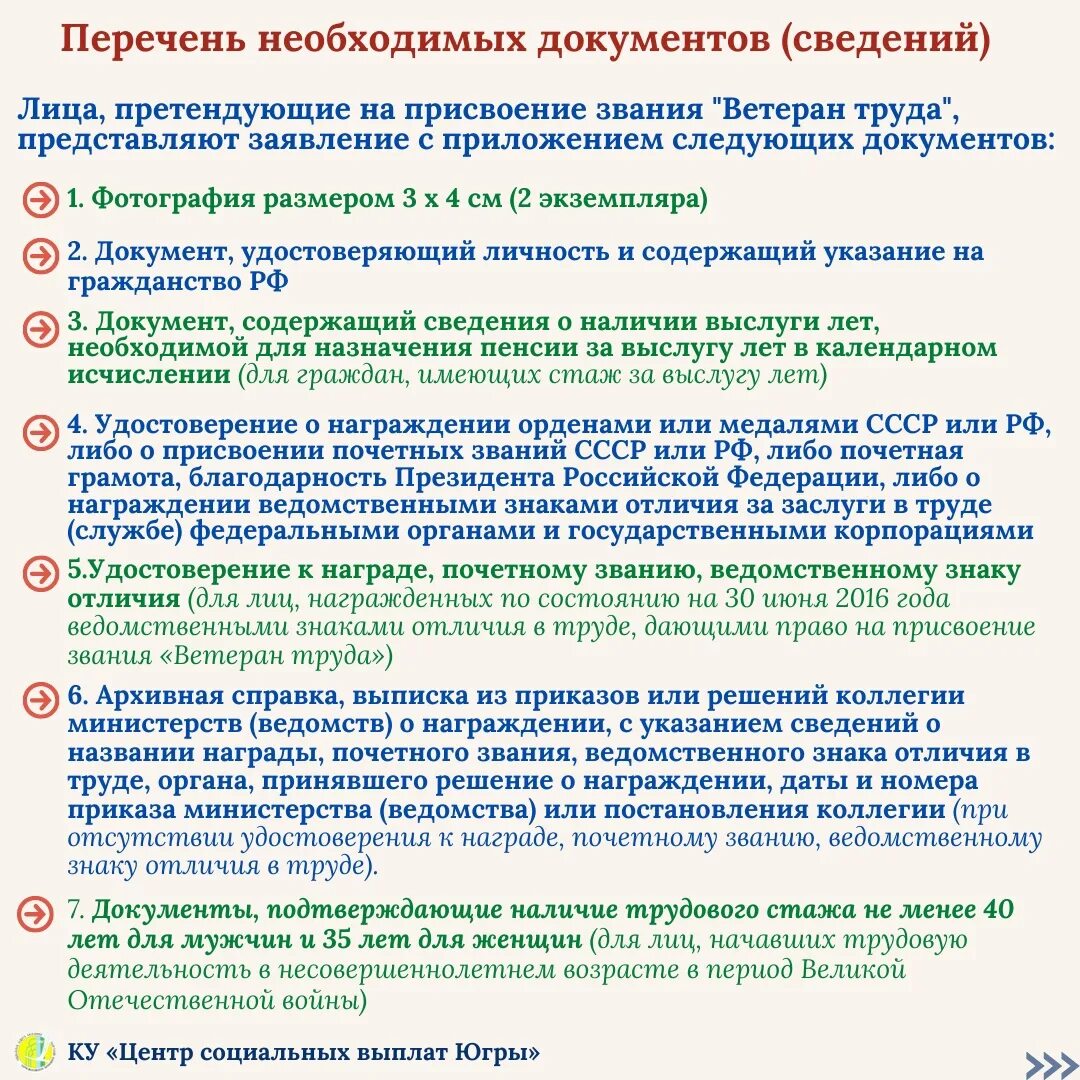 Какие нужны документы для подачи ветерана труда. Порядок присвоения звания ветеран труда. Порядок и условия присвоения звания «ветеран труда». Стаж для звания ветеран труда. Закон о присвоении звания ветеран труда.