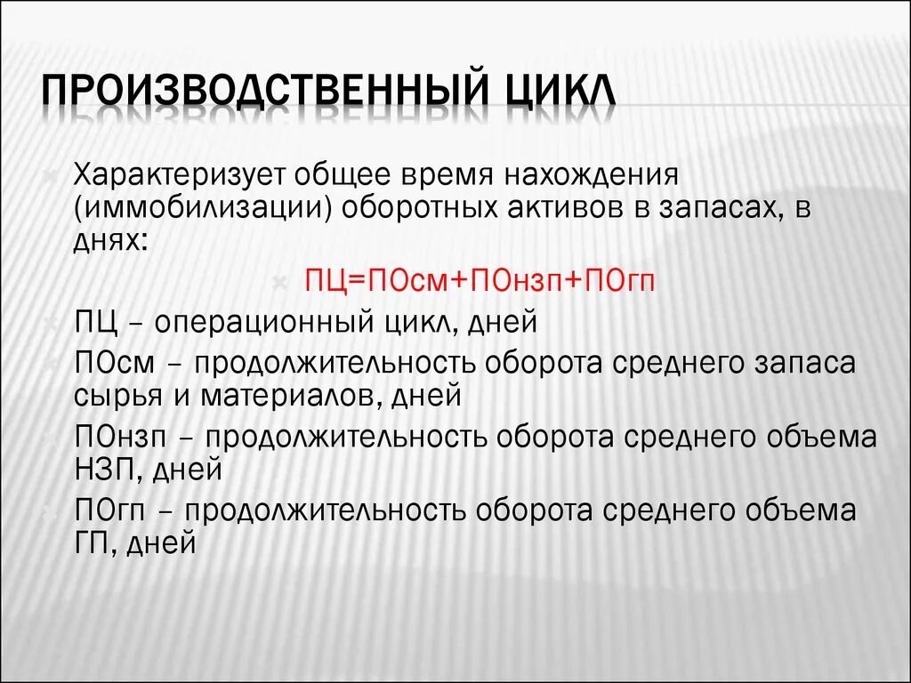 Этапы производственного цикла. Производственный цикл предприятия. Производственный цикл определяется. Стадии производственного цикла. Понятие производственного цикла.