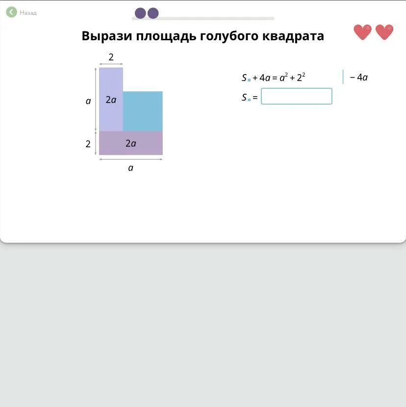 Вписанный квадрат учи ру 2 класс. Вырази площадь голубого квадрата учи ру. Выразите площадь голубого квадрата учи ру. Вычисли площадь квадрата учи ру. Вырази площадь голубого квадрата учи ру 7 класс.