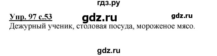 Ответы по русскому языку упражнение 97