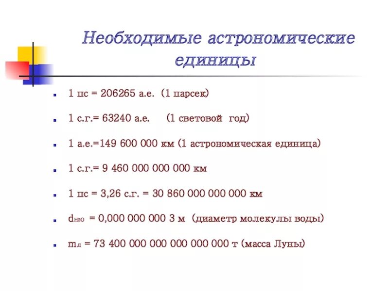 Астрономическая единица расстояния. Первая астрономическая единица равна. Астрономическая единица это в астрономии. Астрономические едини. Одна астрономическая единица 1 а е равна.