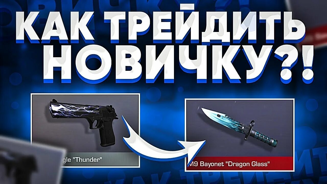 Как трейдиться с 1 голдой