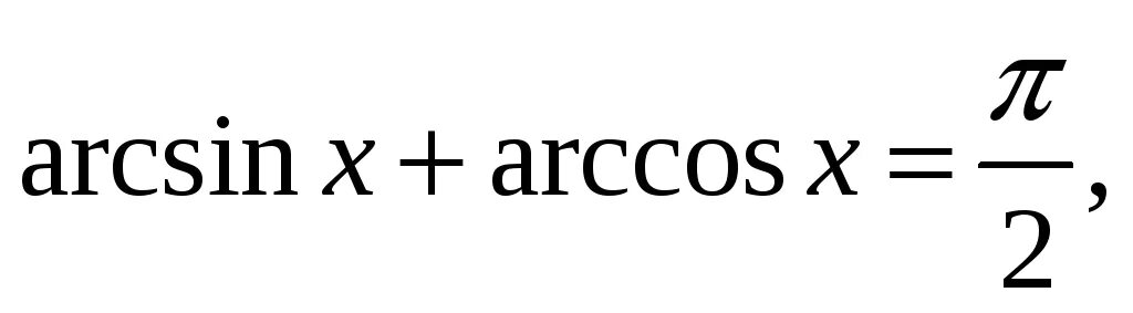 Значение arcsin 1. Значение arcsin 1