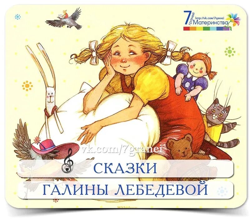Аудиосказки татьяны. Аудиосказки татьяны