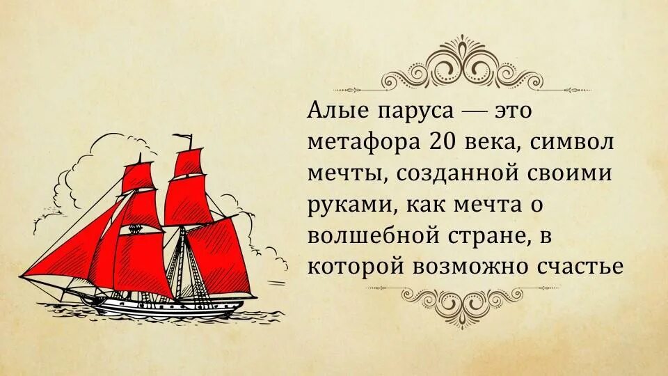 Алые паруса конспект урока 6. Алые паруса цитаты. цитаты из алых парусов. алые паруса произведение. грин а. &quot;алые паруса повести&quot;.