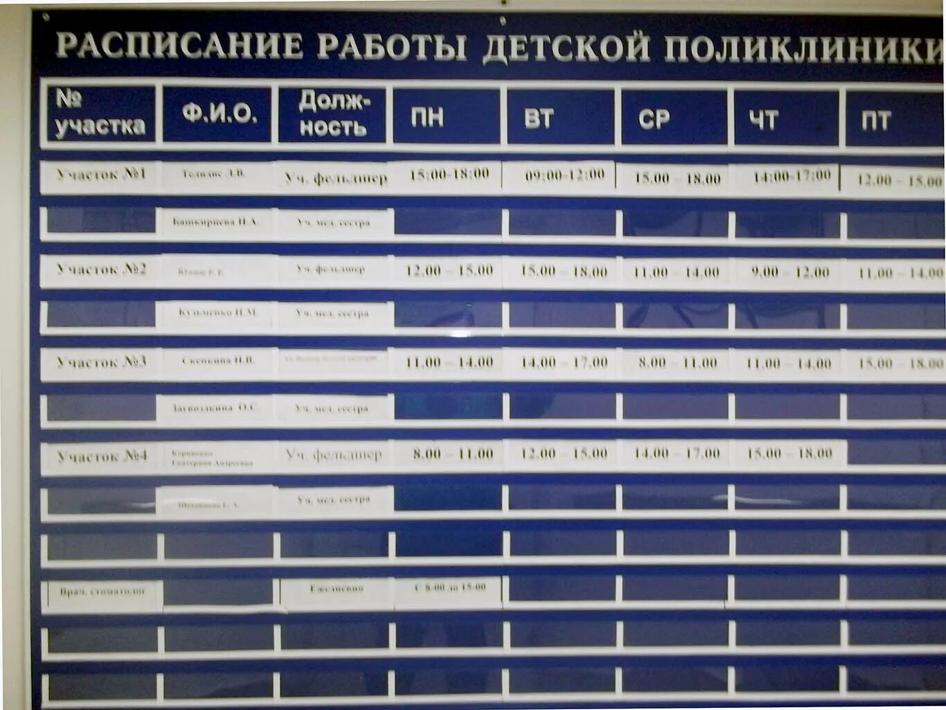 Детская поликлиника обь. Расписание детской поликлиники. Расписание детская поликлиника. График детской поликлиники. Графике работы детской поликлиники.