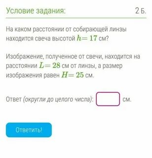 Свеча находится на расстоянии 12.5