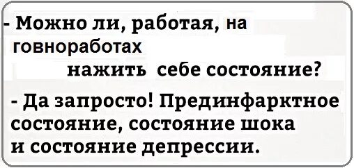 Исторические анекдоты. Можно ли работая нажить себе состояние картинка. Можно ли работая нажить себе состояние да. Можно ли работая в медицине нажить себе состояние да запросто. Запросто это