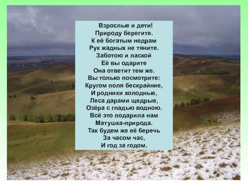 Письмо другу в глубь земли. Богатая природа стих. Природные богатства родного края. Богатство недр родного края. Осетия мой край родной.