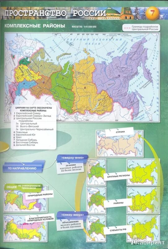 География 8 класс природа население хозяйство. Атлас 8-9 классы. дронов,савельева,котляр.. атлас по географии 8 класс россия природа население хозяйство. атлас география 8-9 класс россия природа население хозяйство. атлас по географии 8-9 класс россия природа население хозяйство.