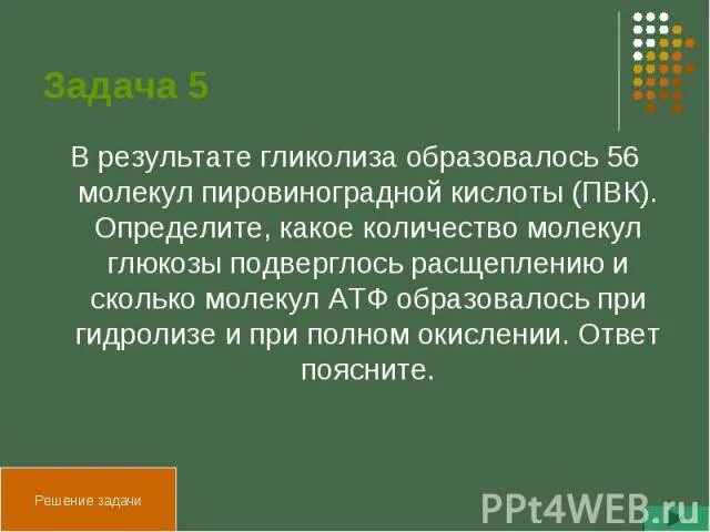 Что образуется в процессе гликолиза. Сколько молекул образуется в результате гликолиза. Количество молекул Глюкозы. ПВК сколько АТФ.