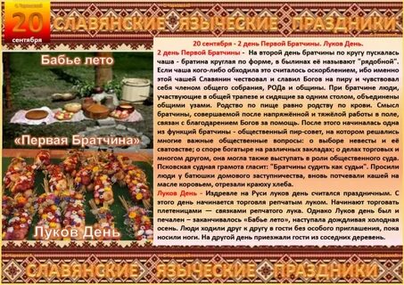 20 сентября какой день