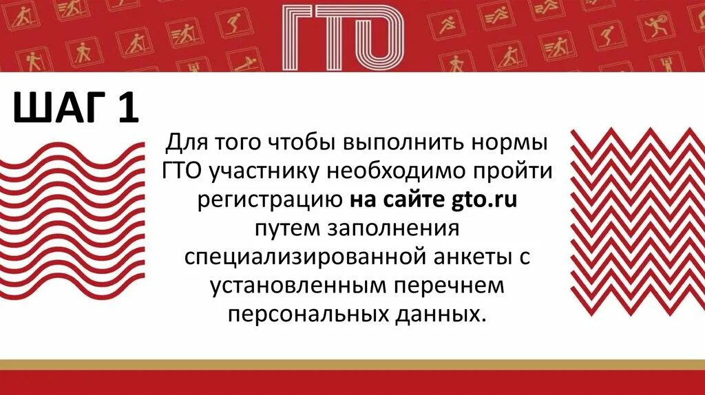 Gto ru для школьников user gto. Регистрация на сайте ГТО. Регистрация на Сайхт ГТО. Памятка регистрация ГТО. Памятка регистрации на сайте ГТО.