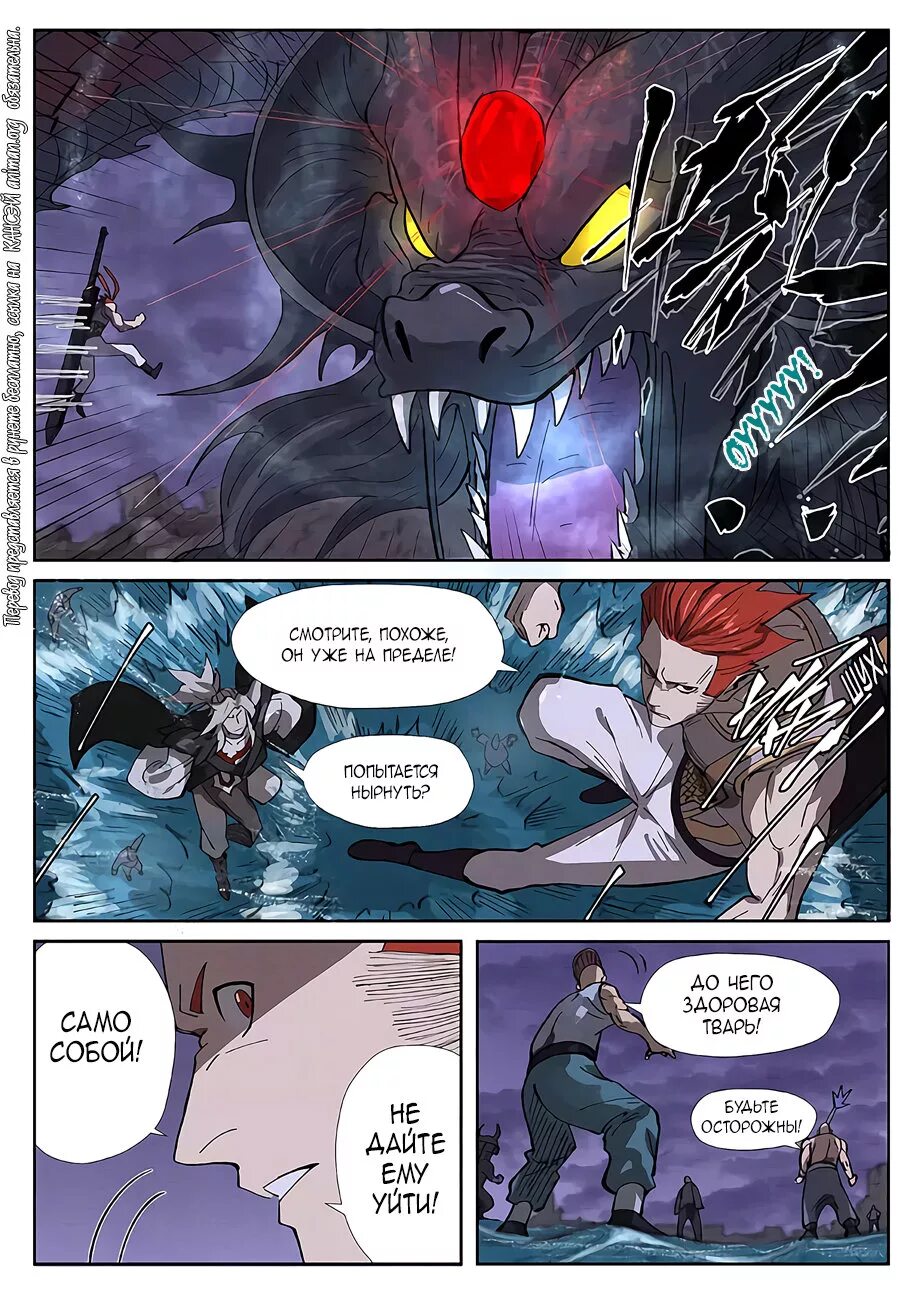 Читать мангу бог демон. Е цзун сказания о демонах. Супер ген бога ранобэ. Сказания о демонах и богах е цзыюнь. Дуань цзянь сказания о демонах.