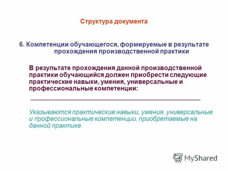 Программа практики компетенции. Программа практики компетенции