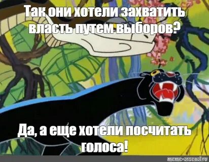Включи они называют