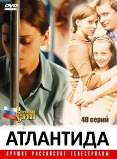 Атлантида 2007