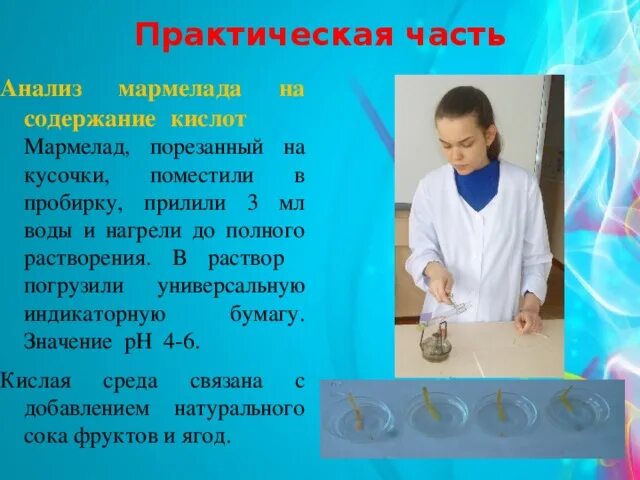 Темы для исследовательского проекта по химии Презентация к исследовательскому проекту