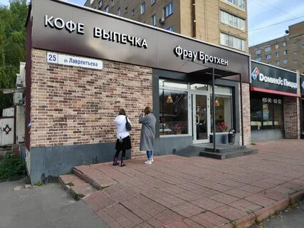 Фрау бротхен