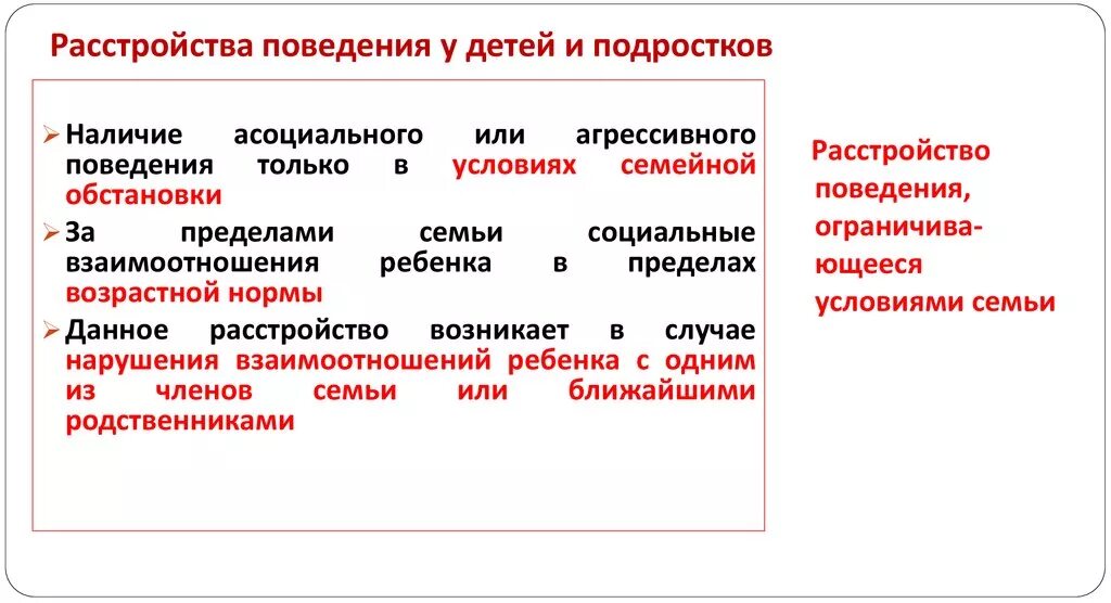 Нарушение поведения виды. Виды нарушения поведения. Несоциализированное расстройство поведения у подростков. Расстройство поведения у детей. Поведенческие расстройства у детей.