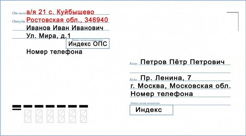 Как отправить почту в днр
