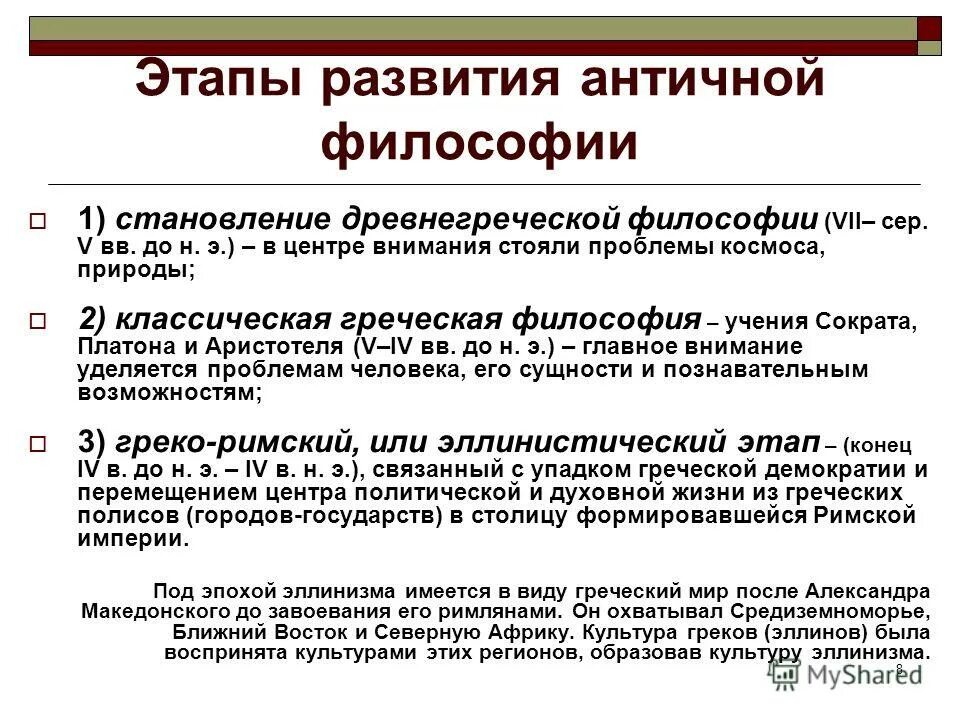 Причины возникновения древнегреческой философии. Предпосылки возникновения античной философии. Социально политические предпосылки демократии. Социально политические предпосылки демократии. Причины возникновения античной философии.