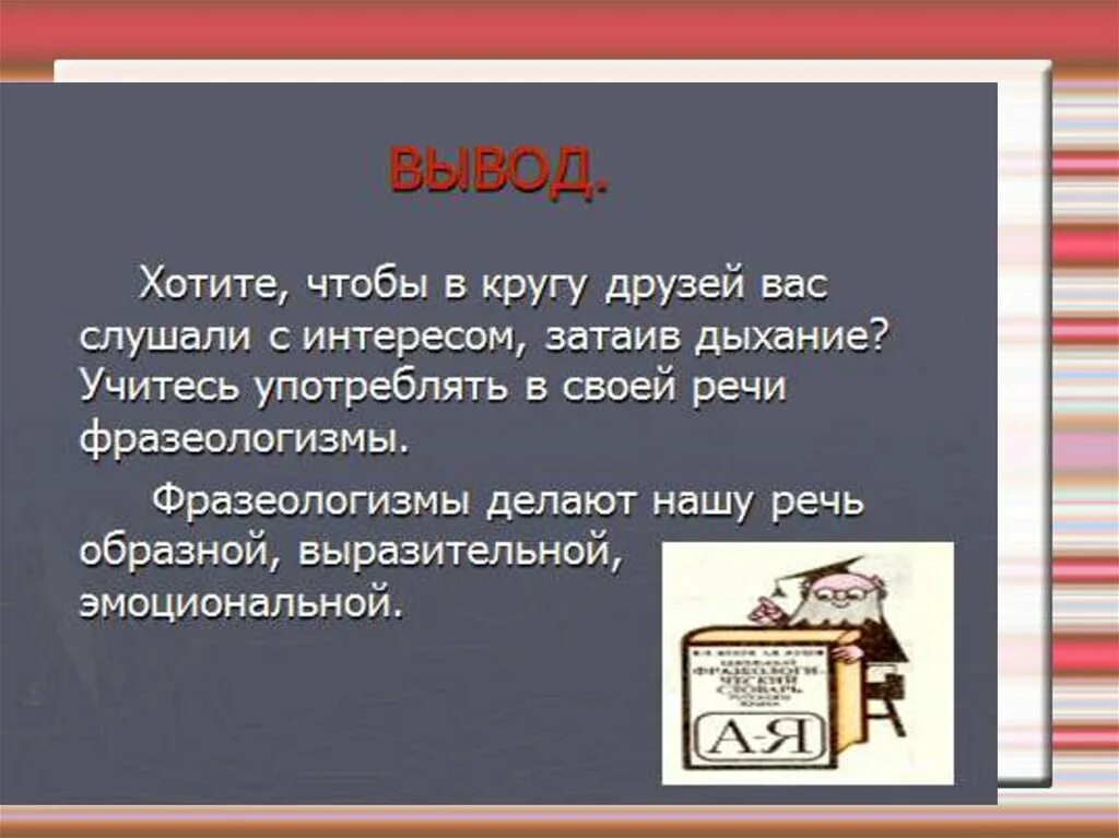 Сочинение по фразеологизму 4 класс презентация. Фразеологизмы 6 класс презентация. фразеологизмы в нашей речи. презентация на тему фразеологизмы 4 класс. фразеологизмы о власти.