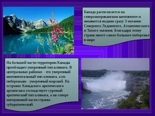 Канада омывается морями. Канада омывается водами 3 океанов. Воды омывающие Канаду. Сообщение об одном из государств Северной Америки Канада.