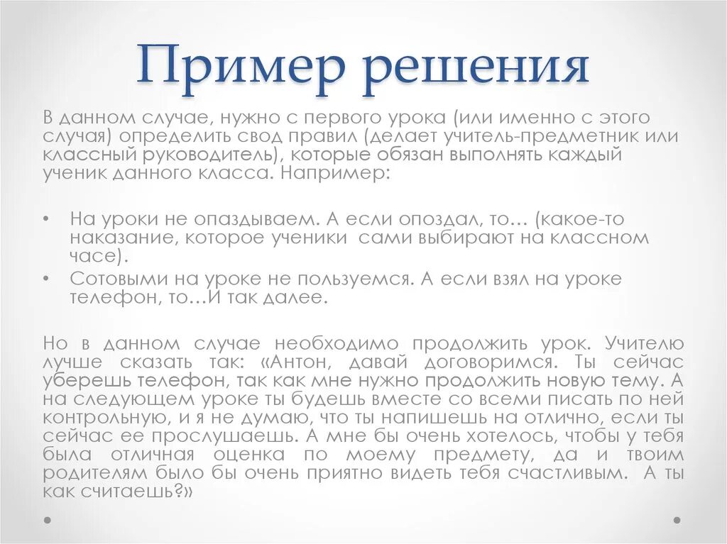 Описание педагогических ситуаций. Педагогическая ситуация примеры. Решение педагогических ситуаций. Пед ситуации примеры. Мотивы педагогической ситуации.