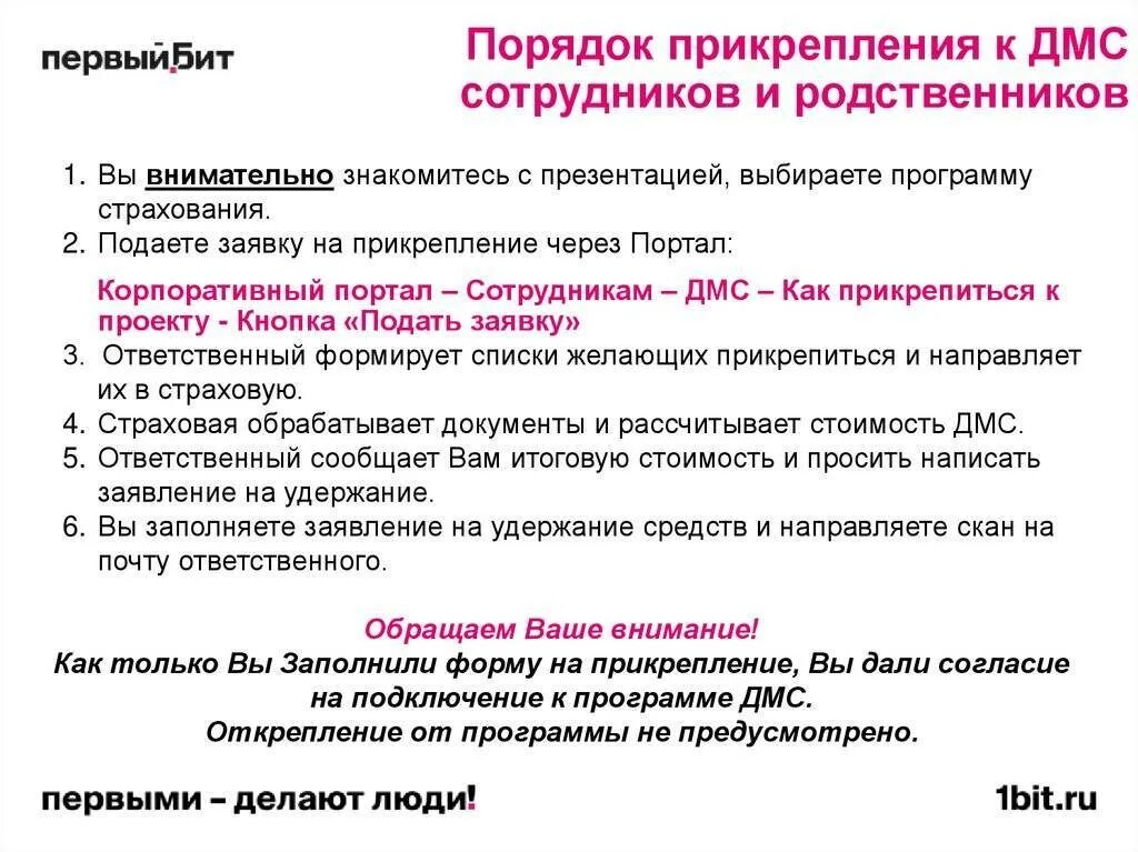 Пример дмс. ДМС родственников сотрудников. Памятка для сотрудников по ДМС. Приказ о ДМС В компании. Добровольное медицинское страхование.