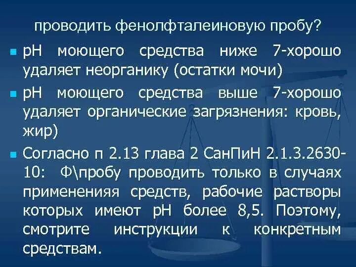 Проба на мыло. Фенол фториновая проба. ФКНОЛ фталеиновая проба. Методика постановки фенолфталеиновой пробы. Постановка фенолфталеиновой пробы алгоритм.