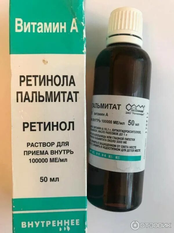 Ретинола пальмитат раствор масляный 100000ме/мл 50мл. Ретинола пальмитат р-р масл. 100тыс.ме 10мл. Ретинола пальмитат 100000ме 50мл раствор ретиноиды. Ретинол пальмитат 50.