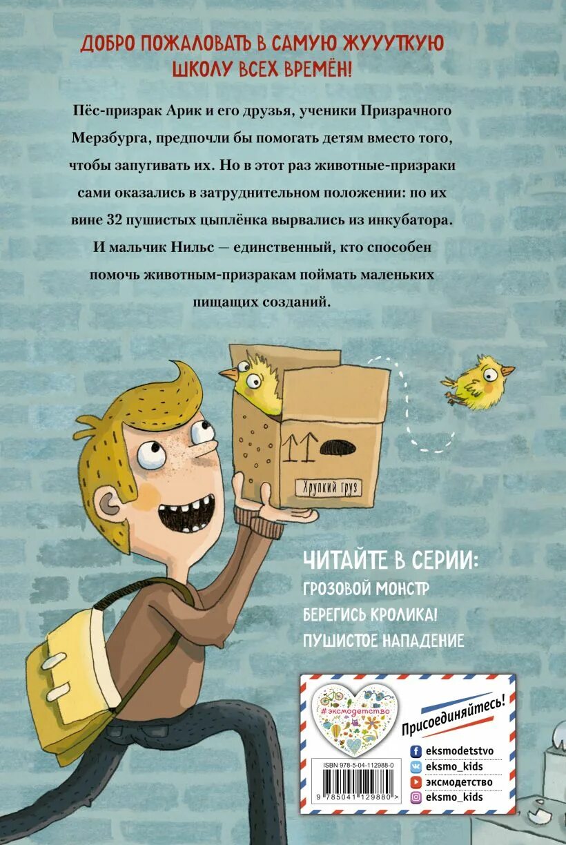 Нападение книга. Барбара Иланд-Олшевски пушистое нападение. Пушистое нападение книга. Иланд-Ольшевски, Барбара. Берегись кролика. Иланд Олшевски Берегись кролика книга.