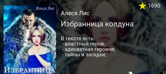 Ардова избранница ветра зима в крылатой академии. Читать избранница колдуна. Избранница тьмы и света.