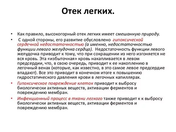 Причины отека легких при ХСН. Тоны сердца при отеке легких. Отек легких при ХСН. Жидкость в лёгких при сердечной недостаточности.