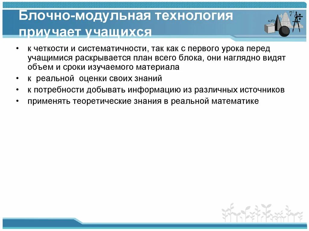 Блочно модульное описание урока по обж