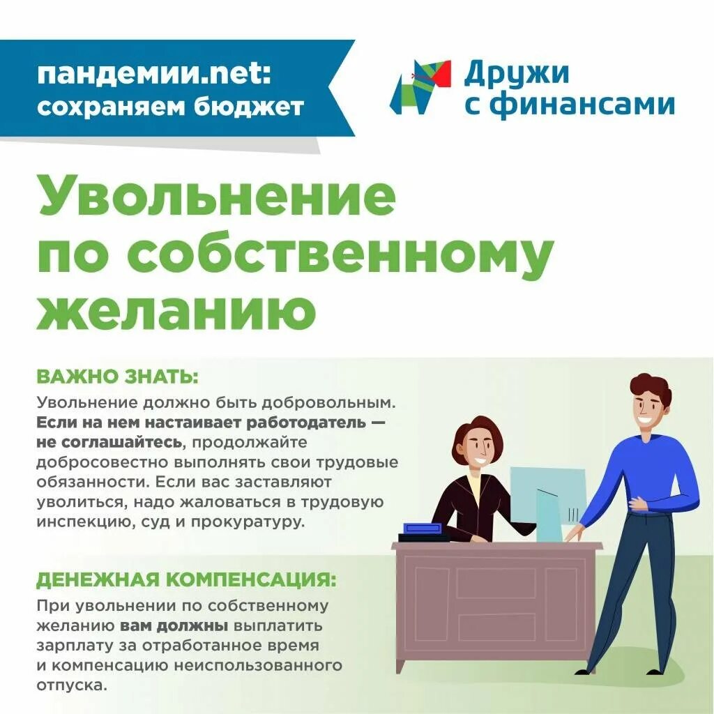 Как уйти с подработки