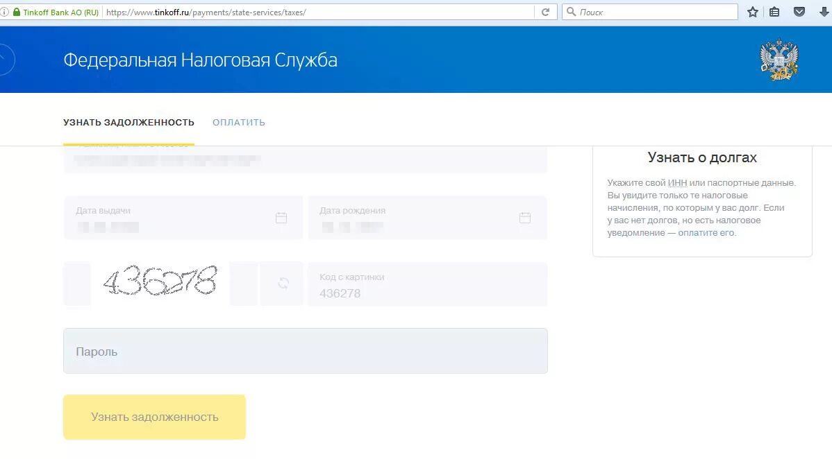 Тинькофф банк узнать задолженность. Банк тинькофф узнать задолженность. Узнать задолженность в Тинькове банке. Тинькофф узнать задолженность по номеру договора.
