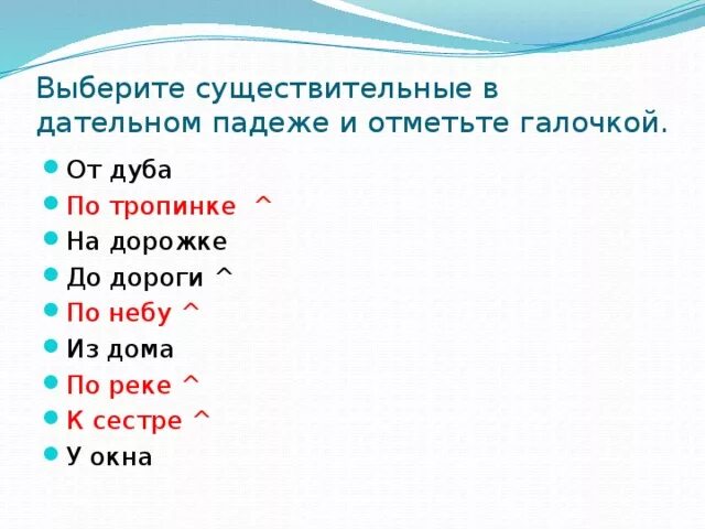 Уснуло подобрать существительное. Тропинке падеж. Идти по тропинке падеж. По дорожке падеж. Тропинке какой падеж.