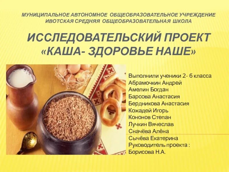 Каша здоровье наше. Каша здоровье наше проект. Презентация проект каша здоровье. Проект на тему каша здоровье наше. Каша здоровье наше презентация.