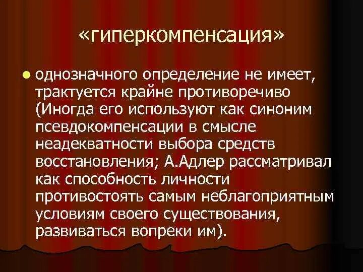 Пример компенсаторной стратегии оп типу гиперкомпенсация Компенсирующие стратегии
