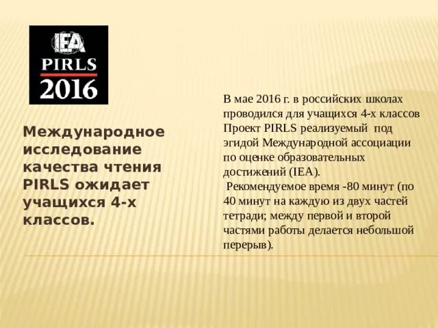 Международное исследование качества чтения и понимания текста. Международное исследование качества чтения и понимания текста