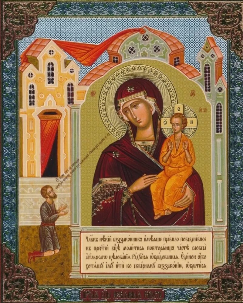 начаянная радость икона божьей матери. икона трех радостей рафаэля. икона божья матерь радости. икона божья матерь радости. икона божья матерь радости.